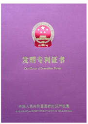 --  發(fā)明專(zhuān)利證書(shū)